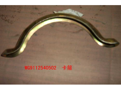WG9112540502卡箍（半圆）
