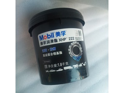 美孚耐高温润滑脂1.8KG，XHP222，100元