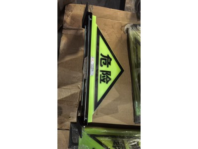 WG9725729020危险货物车辆标志灯(BⅢ)