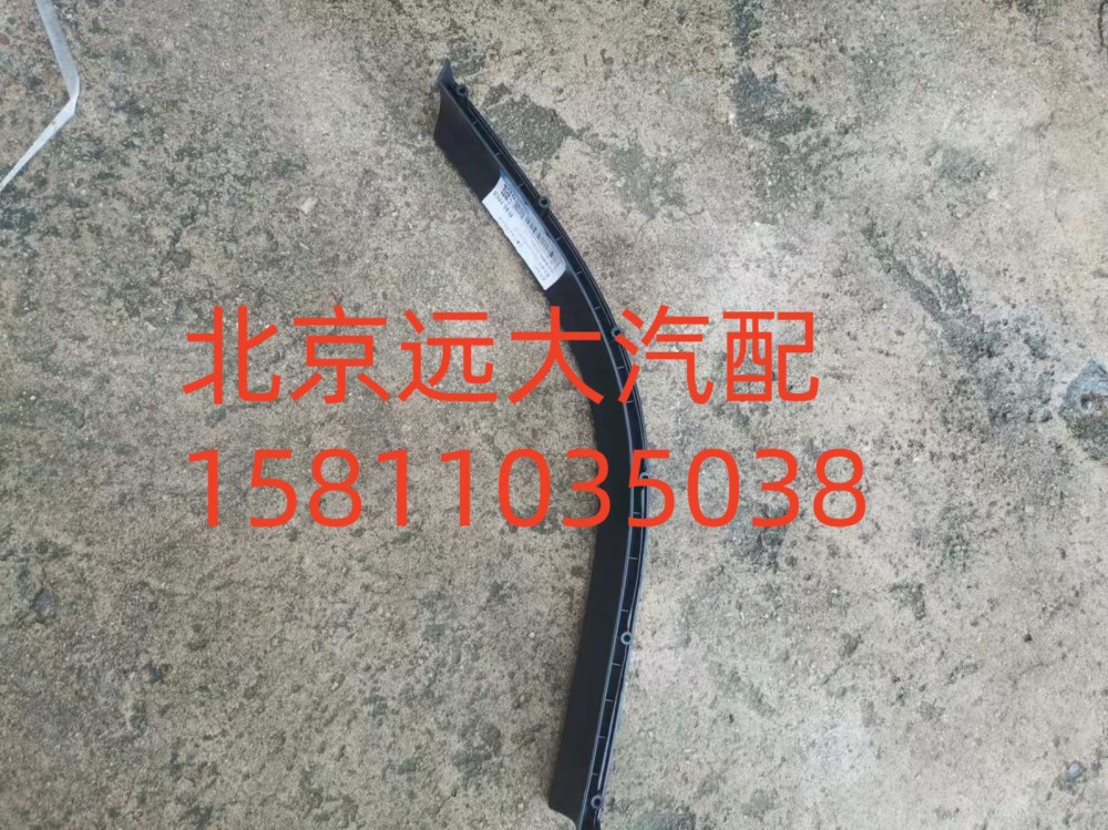 左翼子板装饰件总成H554100000026/H554100000026