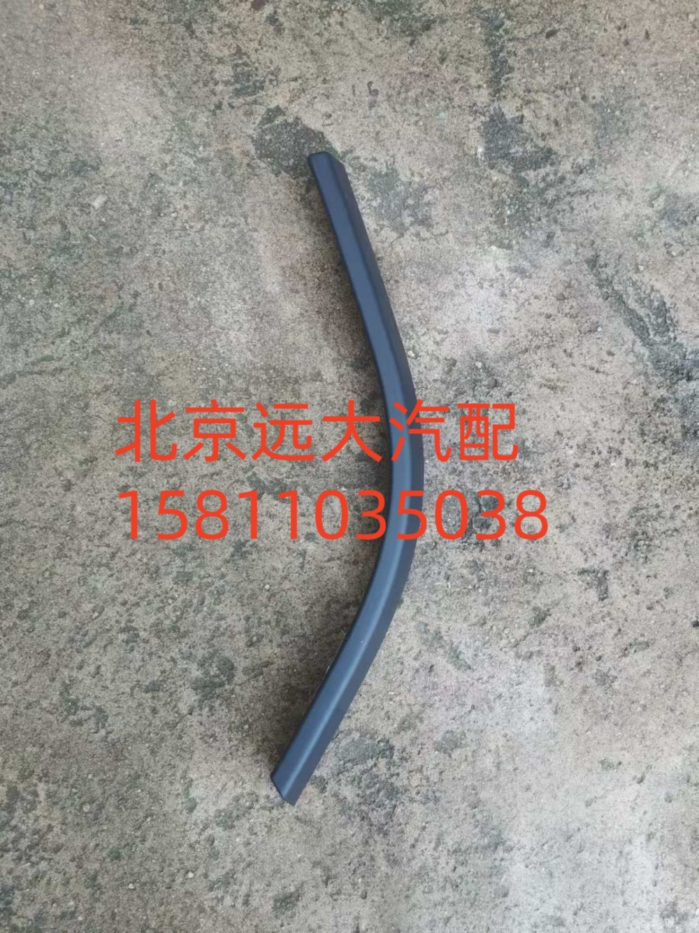 左翼子板装饰件总成H554100000026/H554100000026