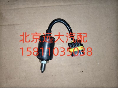 H4373040016A0,踏板行程开关总成,北京远大汽车配件有限公司