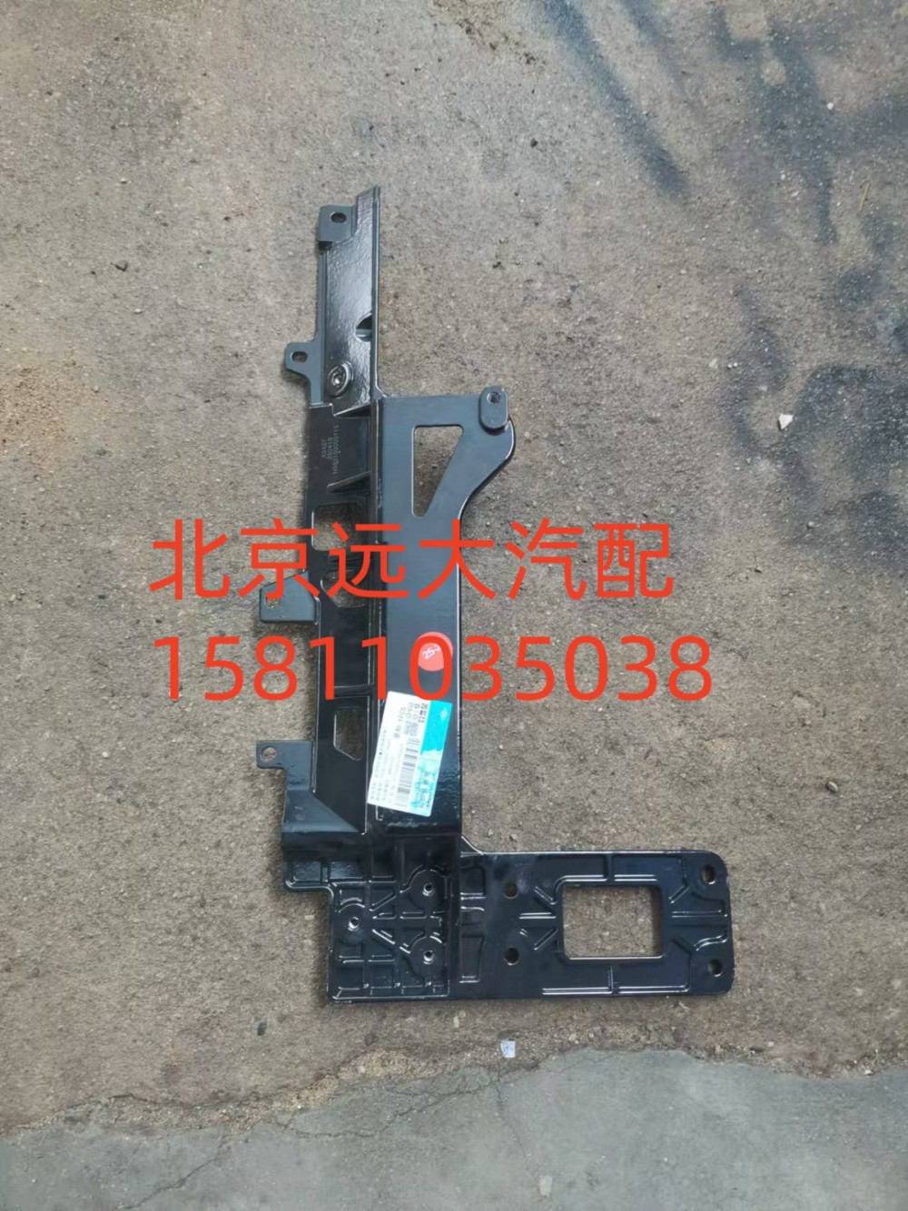 H583100000115,前下防护装置左连接支架,北京远大汽车配件有限公司