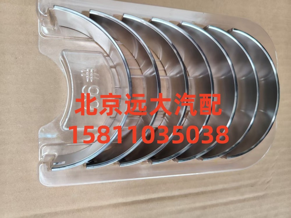 S5417293,主轴瓦(下),北京远大汽车配件有限公司