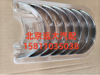 S5417293,主轴瓦(下),北京远大汽车配件有限公司