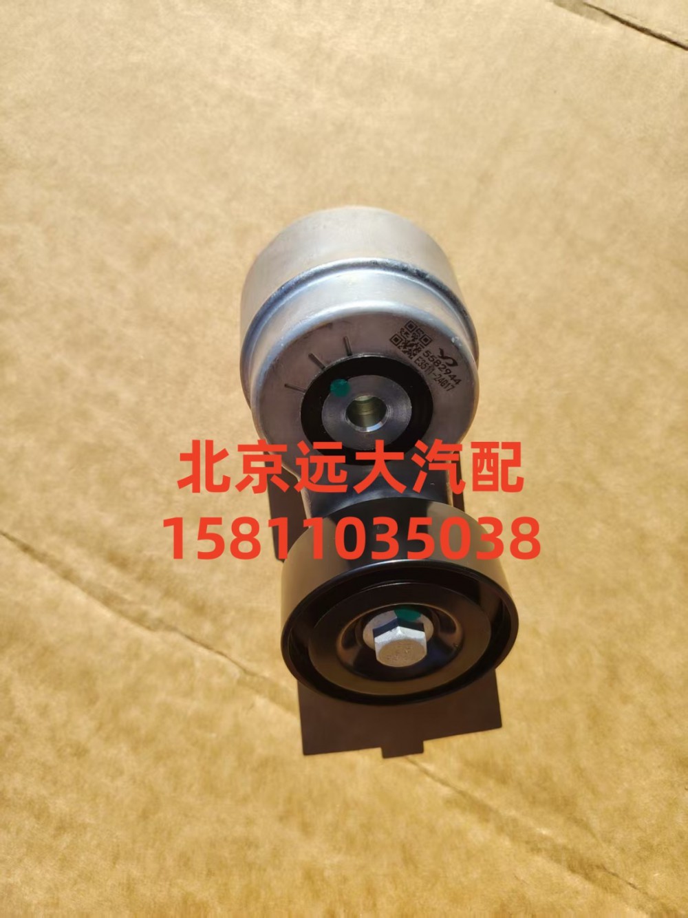 S5582944,张紧轮,北京远大汽车配件有限公司
