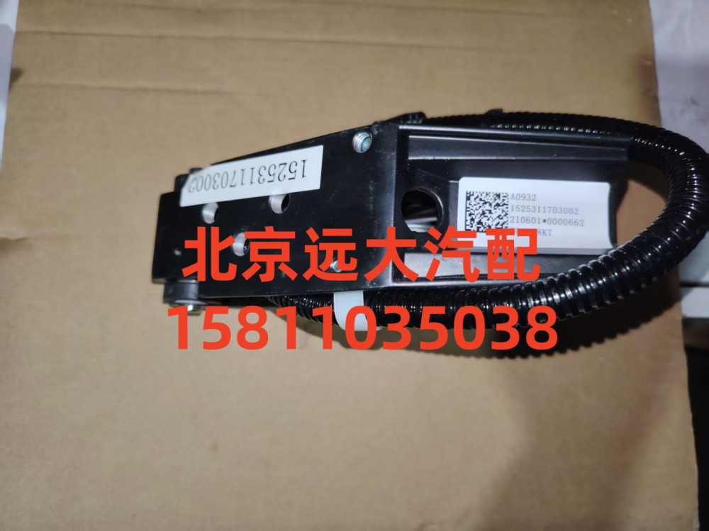 1525311703002,油门踏板总成(电子),北京远大汽车配件有限公司