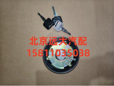 1124111100003,燃油箱锁总成,北京远大汽车配件有限公司