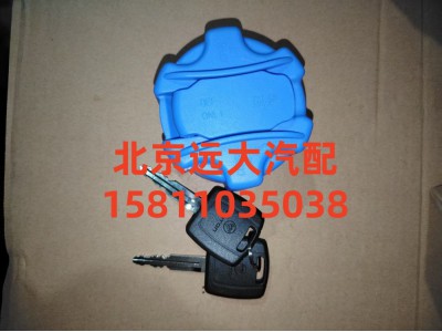 H412500000948,尿素罐盖总成,北京远大汽车配件有限公司