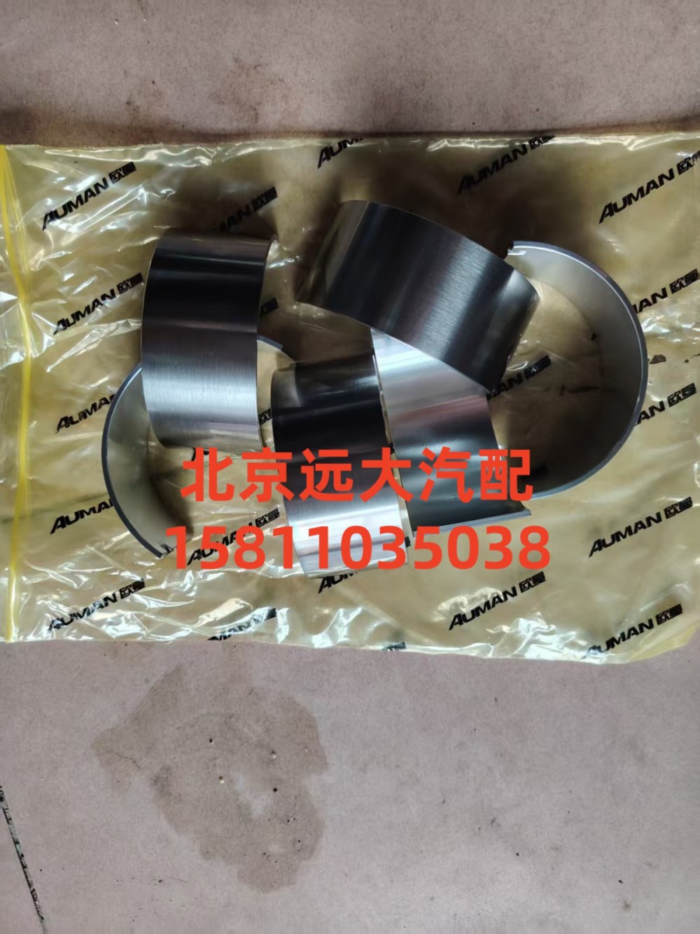 连杆轴瓦(下)S3695498