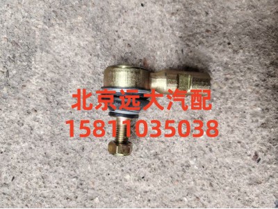 1424217200071,拉杆球头右,北京远大汽车配件有限公司