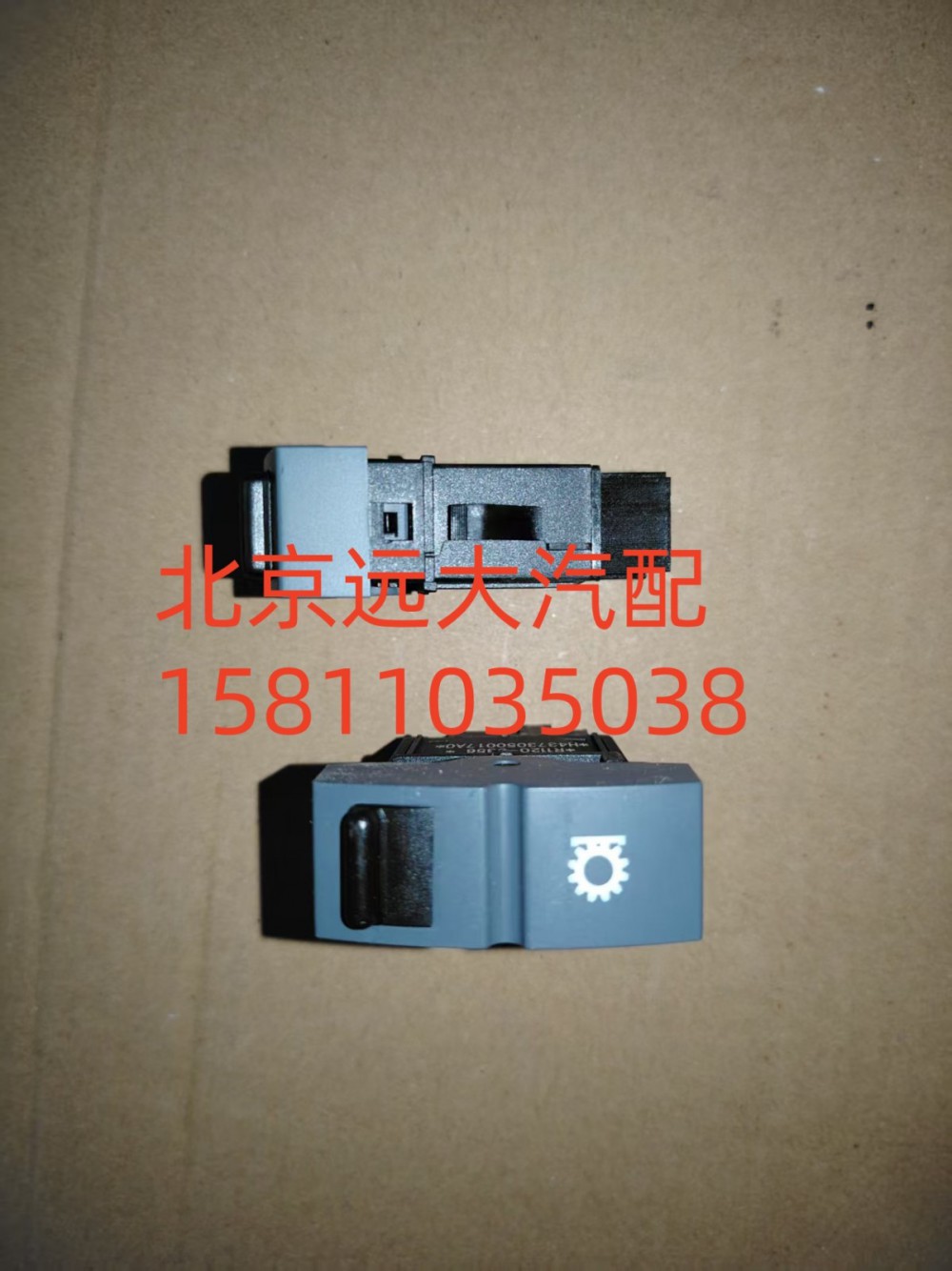 H4373050017A0,空档取力开关,北京远大汽车配件有限公司