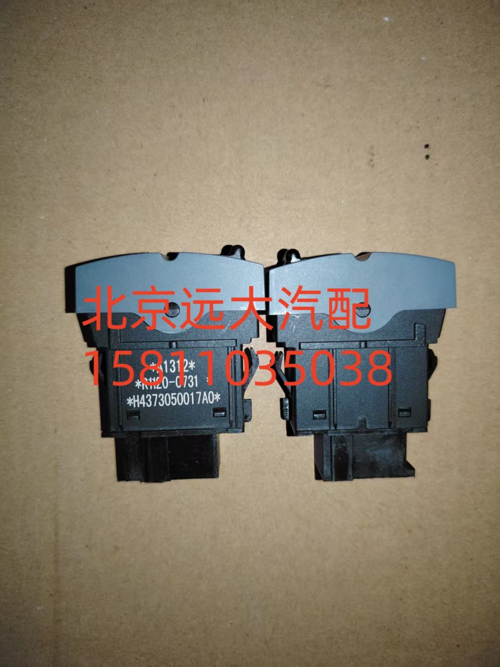 H4373050017A0,空档取力开关,北京远大汽车配件有限公司