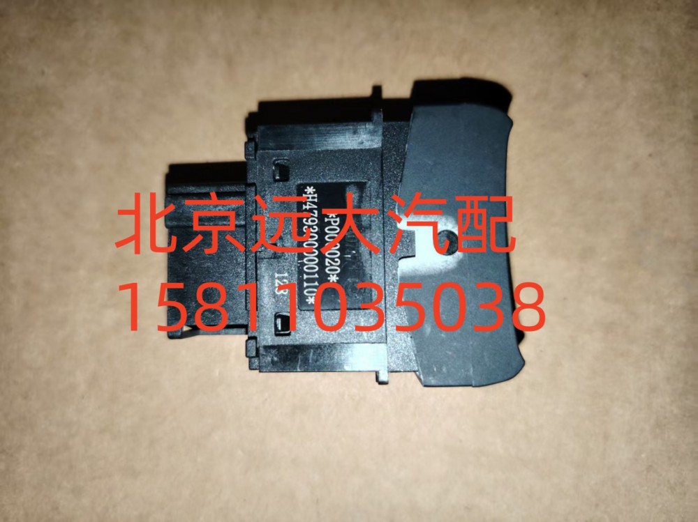 驾驶员侧阅读灯开关H479300000110/H479300000110