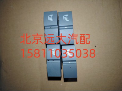 H4373040011A0,后视镜除霜开关,北京远大汽车配件有限公司