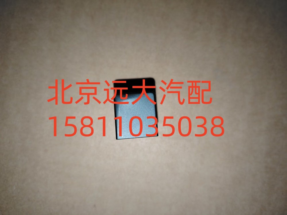 堵盖A679300000064/A679300000064