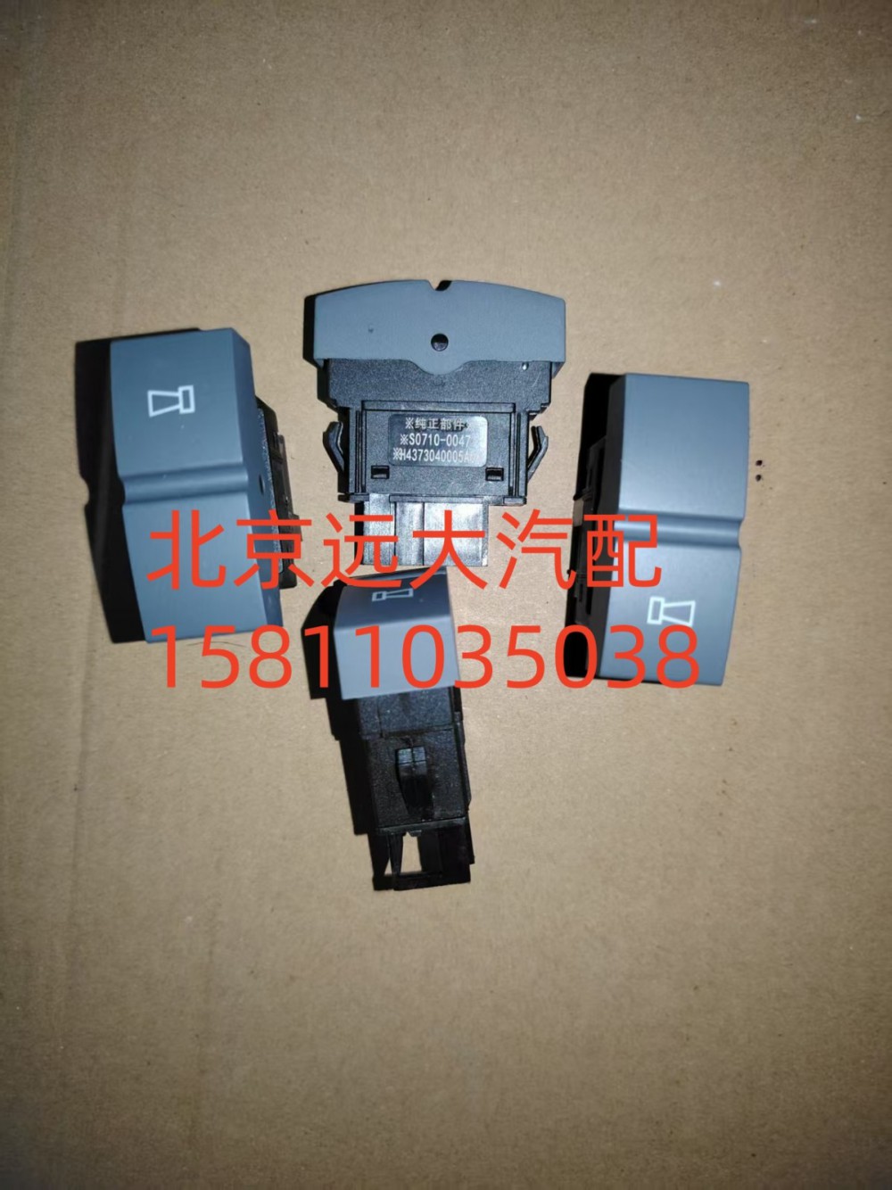 H4373040005A0,电气喇叭转换开关,北京远大汽车配件有限公司