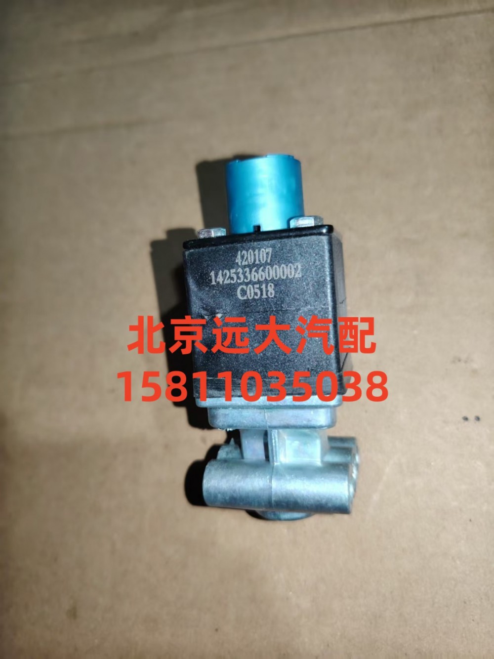 1425336600002,电磁气阀高压共轨,北京远大汽车配件有限公司