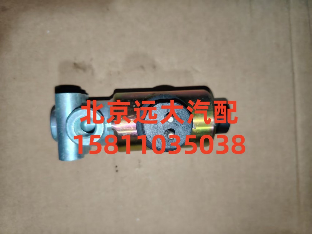 1114136600001,电磁气阀单联,北京远大汽车配件有限公司