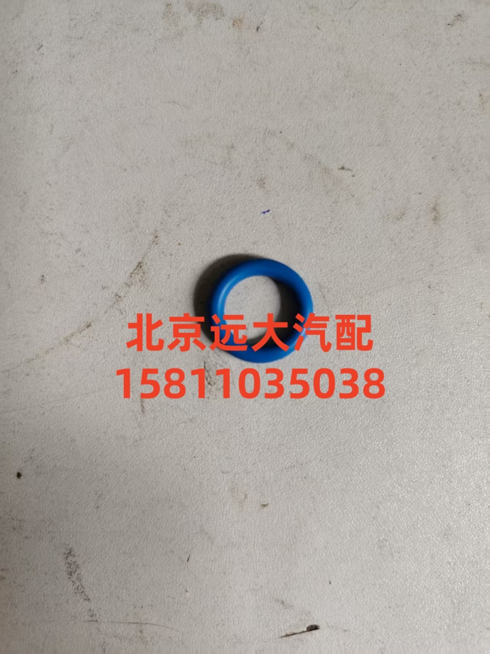 4989613,o形密封圈,北京远大汽车配件有限公司