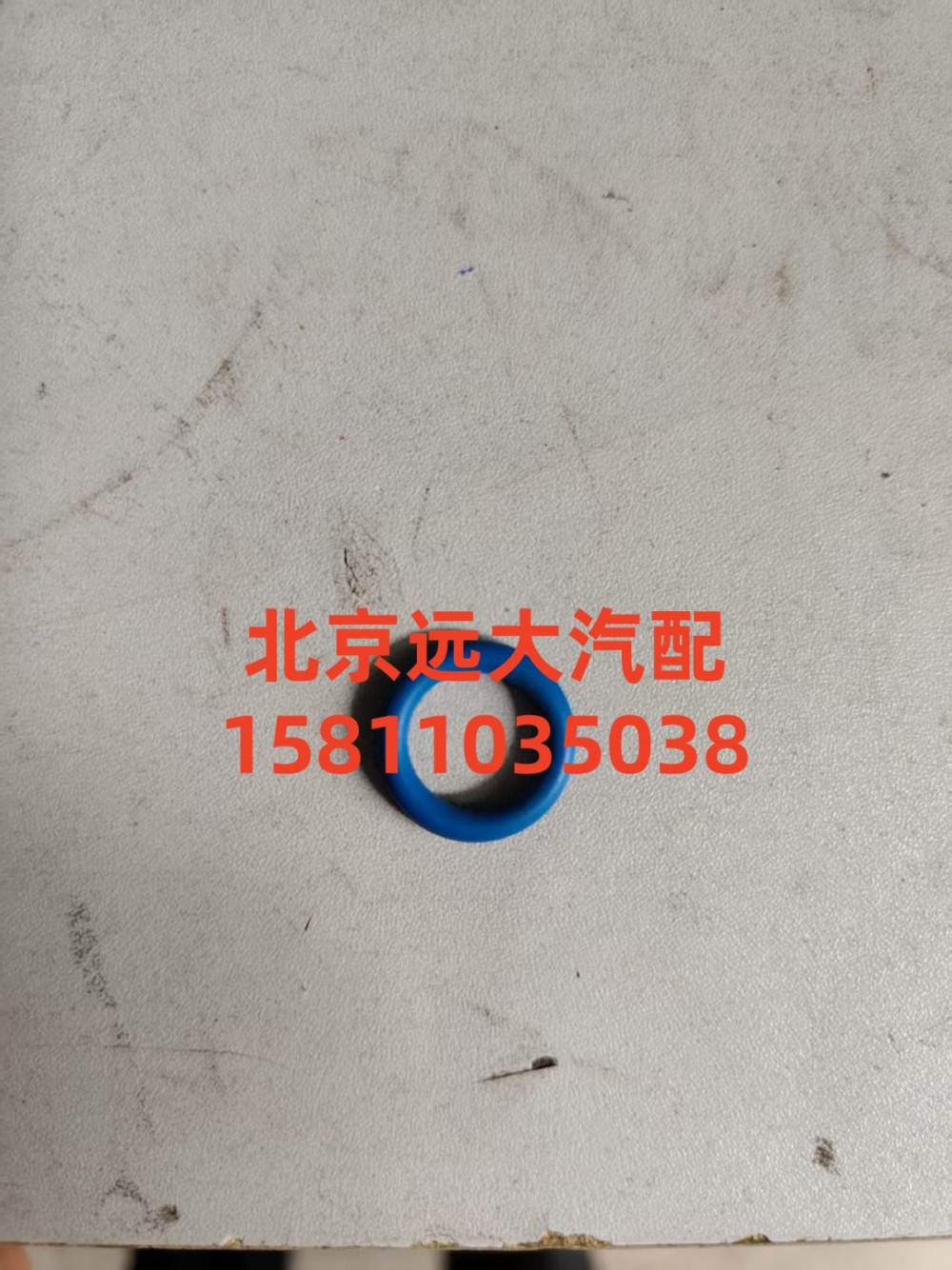 4989613,o形密封圈,北京远大汽车配件有限公司