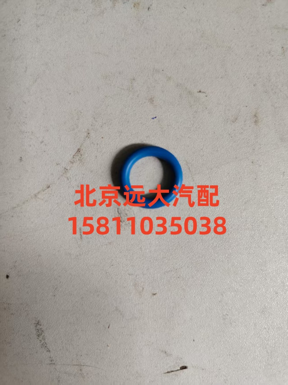 4989613,o形密封圈,北京远大汽车配件有限公司