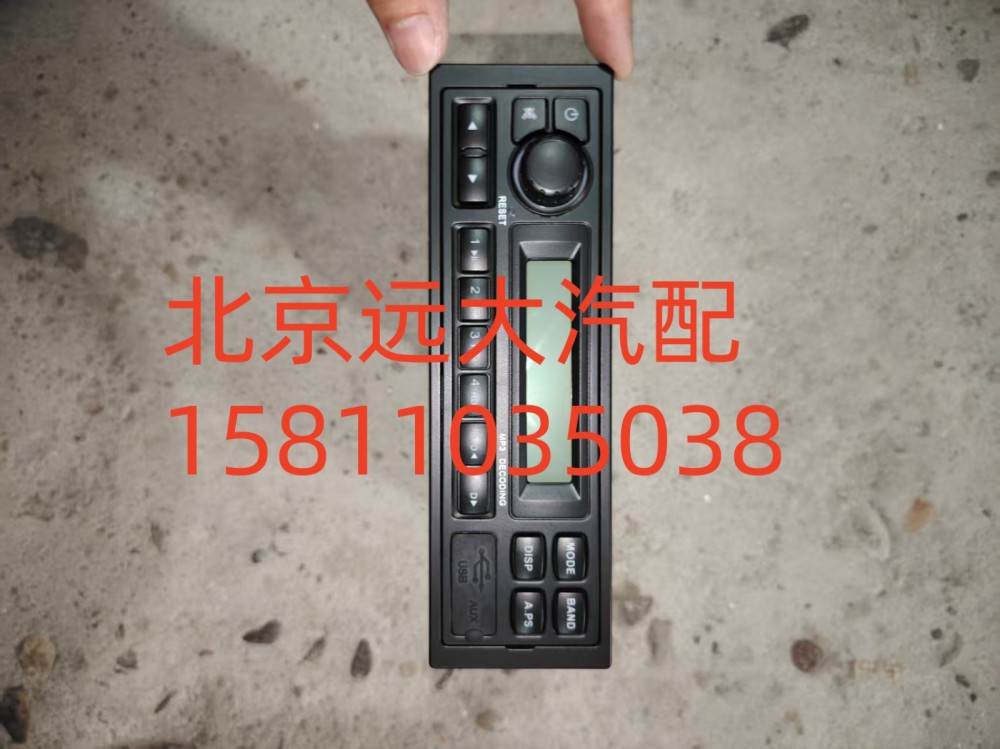 H4791010001A0,MP3总成,北京远大汽车配件有限公司
