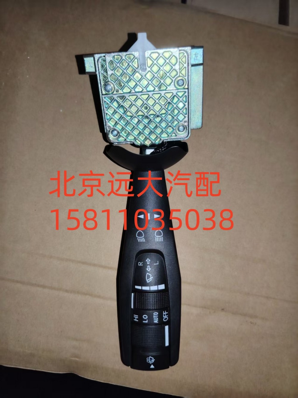 H637300000009,组合开关左操作手柄,北京远大汽车配件有限公司