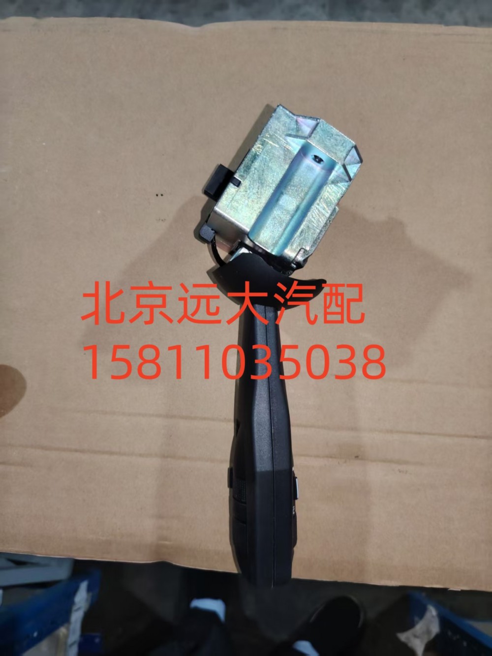 H637300000009,组合开关左操作手柄,北京远大汽车配件有限公司