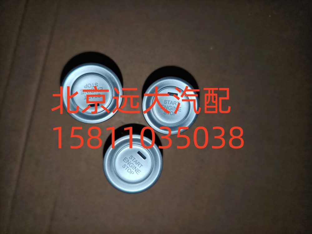 H637300000008,一键启动开关,北京远大汽车配件有限公司