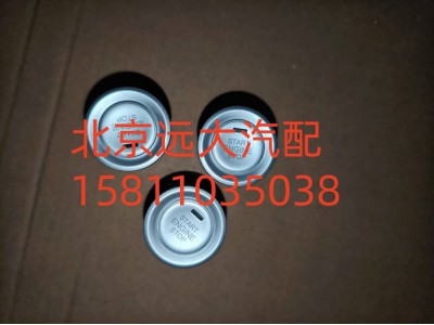 H637300000008,一键启动开关,北京远大汽车配件有限公司