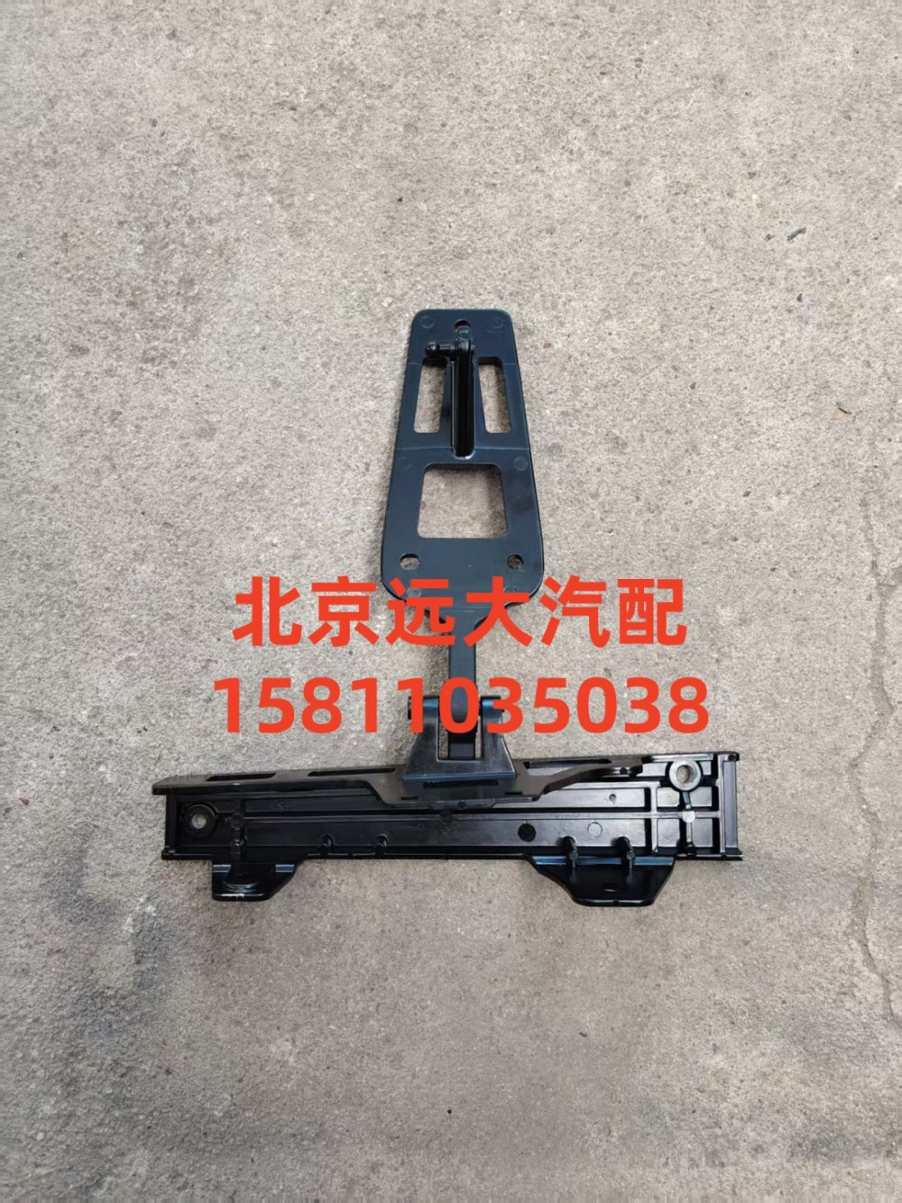 H553100000023,前围右铰链,北京远大汽车配件有限公司