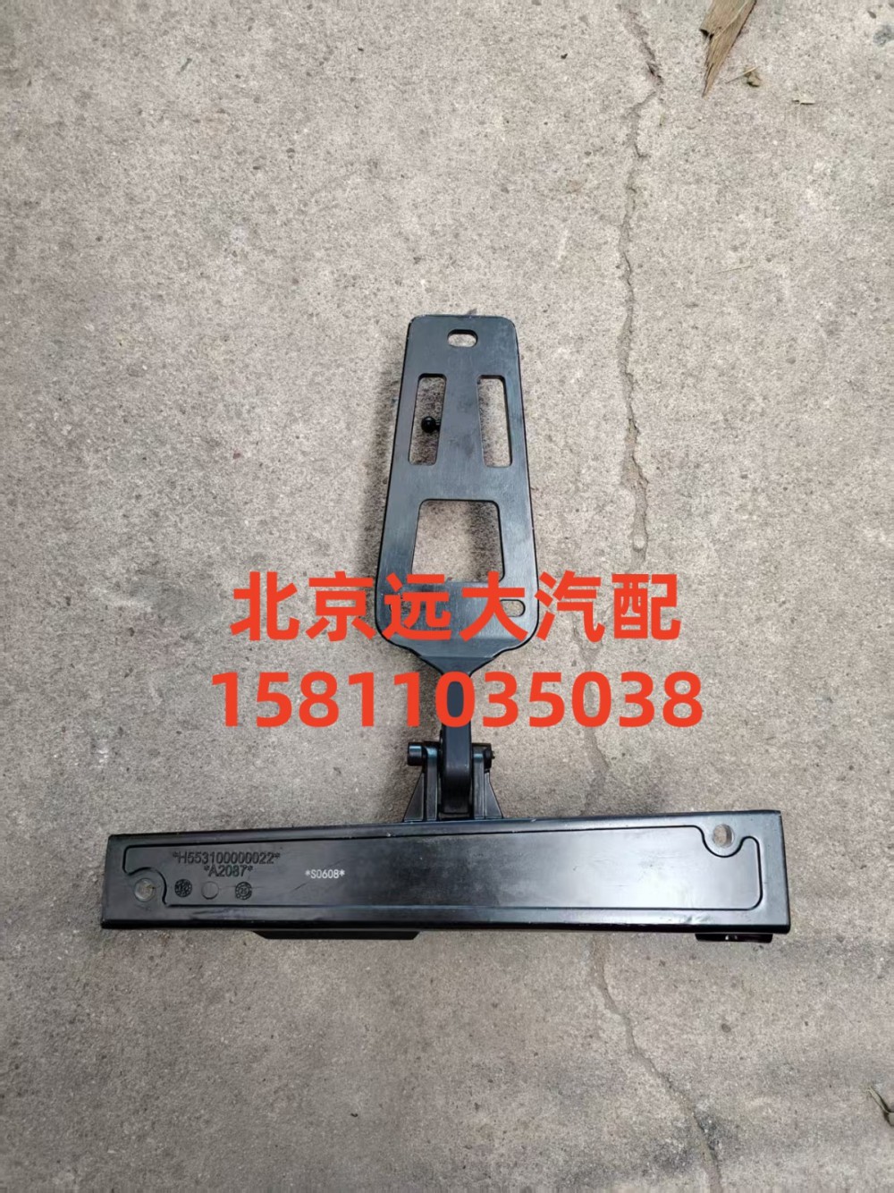 H553100000022,前围左铰链,北京远大汽车配件有限公司