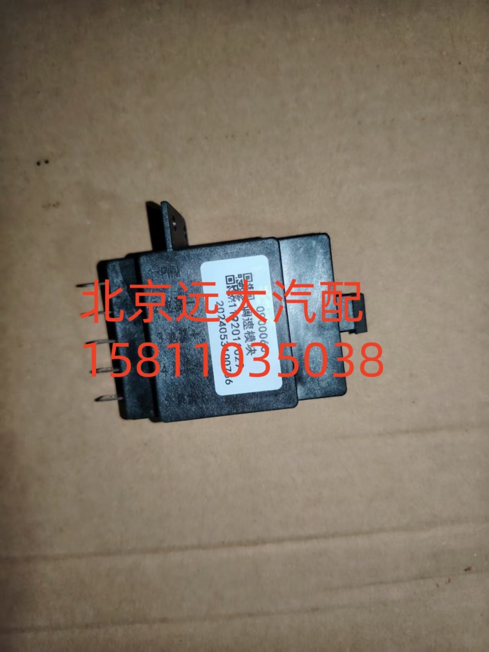 H481100000249,暖风电阻调速模块,北京远大汽车配件有限公司