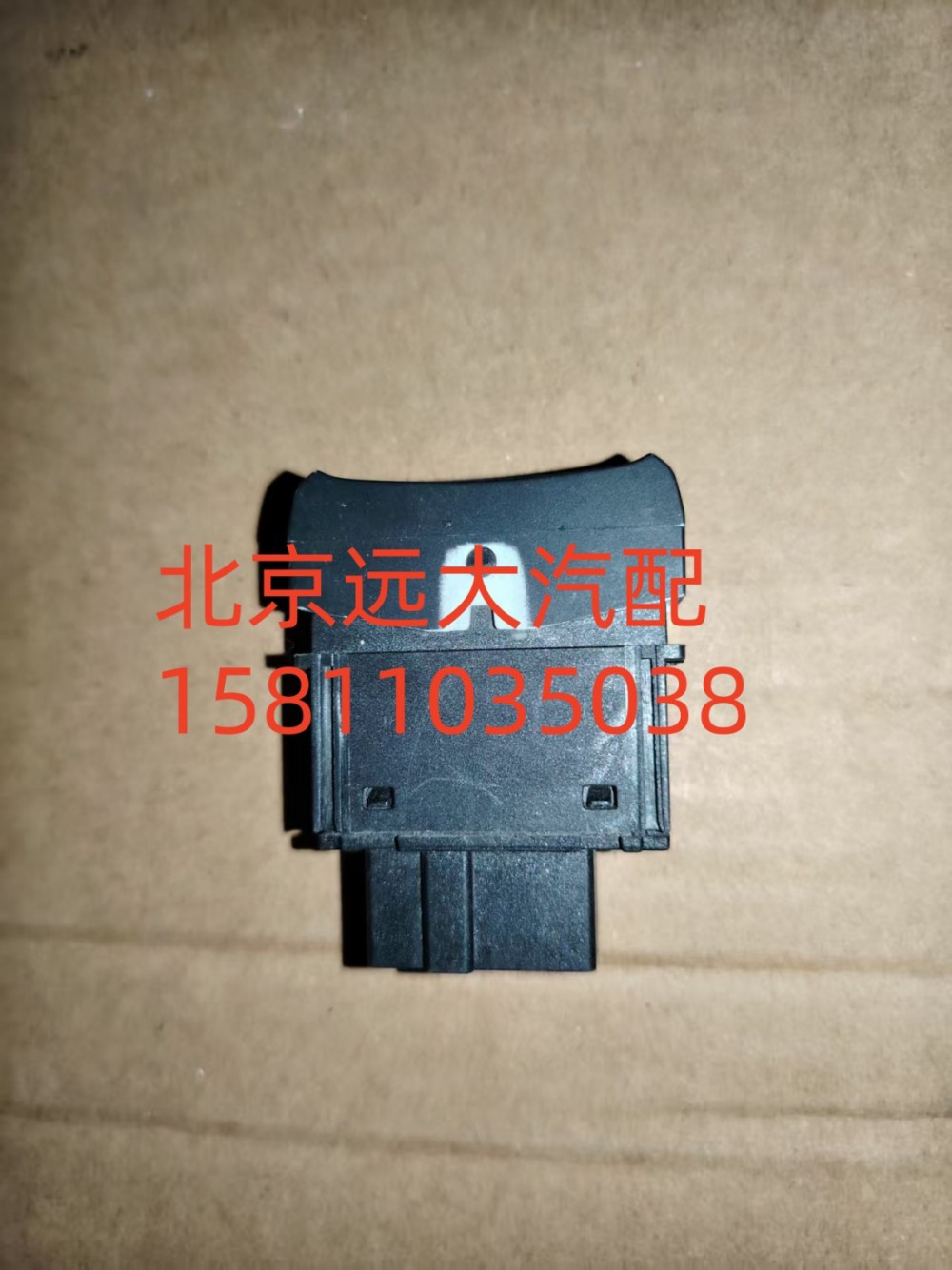 H479300000068,巡航模式退出开关,北京远大汽车配件有限公司