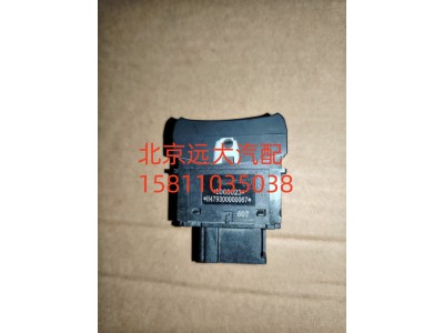 H479300000067,巡航使能开关,北京远大汽车配件有限公司