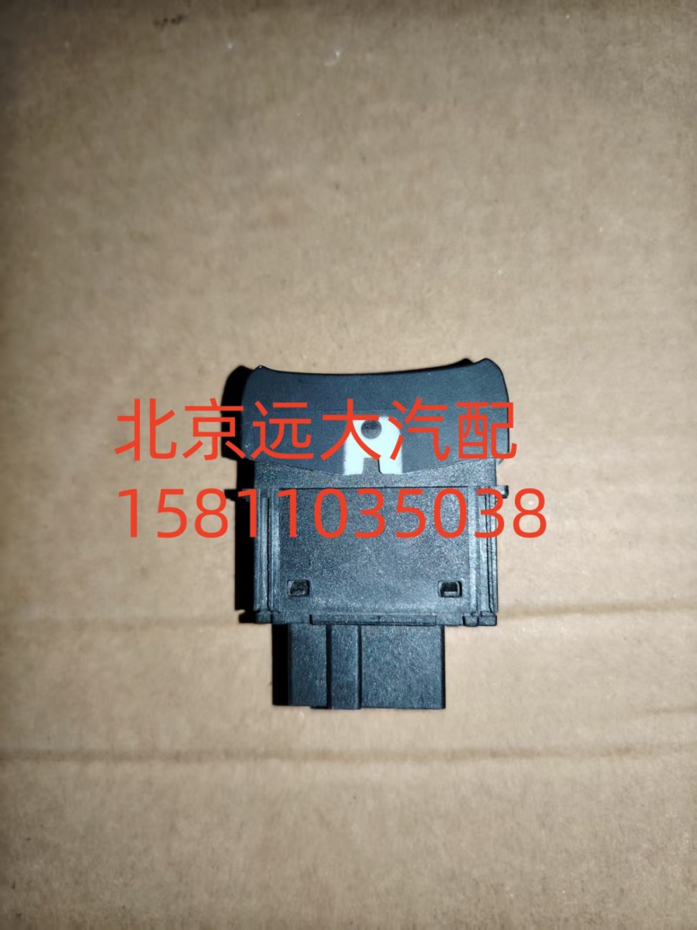 H479300000067,巡航使能开关,北京远大汽车配件有限公司