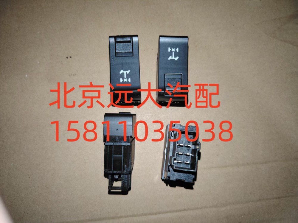 H479300000020,轮间开关,北京远大汽车配件有限公司