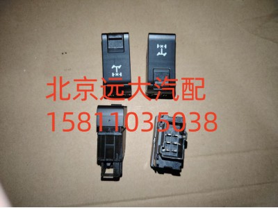 H479300000020,轮间开关,北京远大汽车配件有限公司