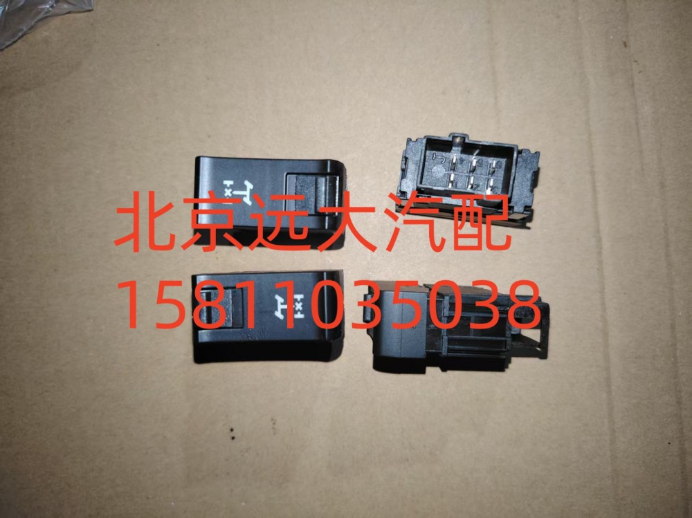 H479300000020,轮间开关,北京远大汽车配件有限公司