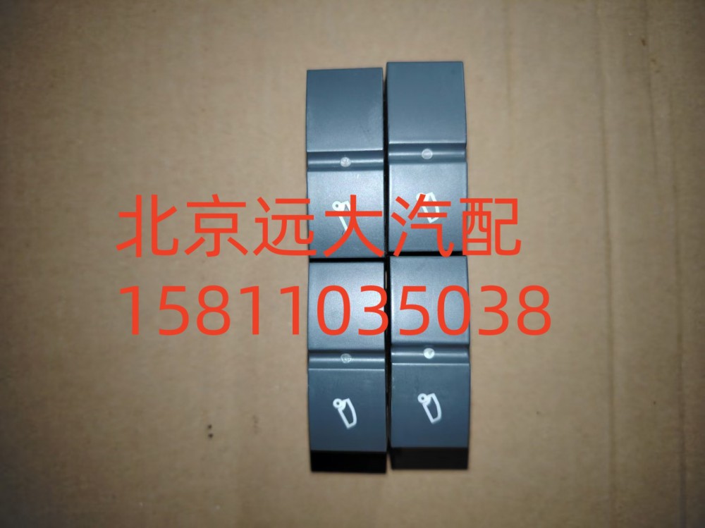 H4373040019A0,电动举升电源开关,北京远大汽车配件有限公司