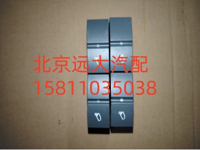 H4373040019A0,电动举升电源开关,北京远大汽车配件有限公司