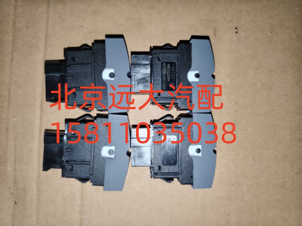 H4373040011A0,过流保护控制开关,北京远大汽车配件有限公司
