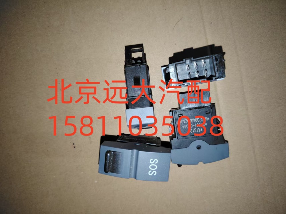 H4373040002A0,应急报警开关(SOS),北京远大汽车配件有限公司