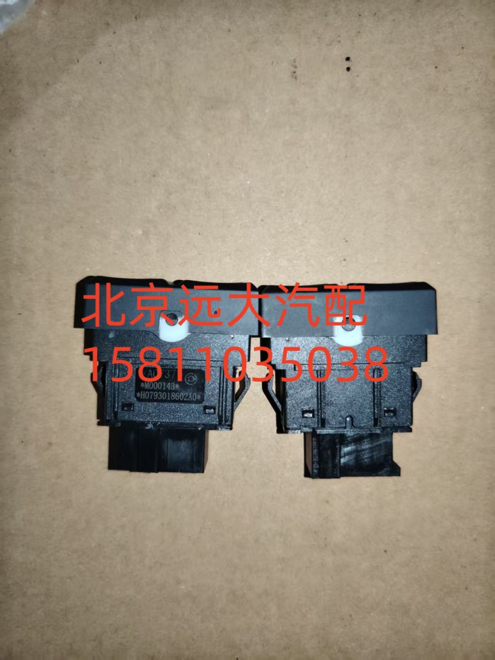 H0793018602A0,强冷开关,北京远大汽车配件有限公司