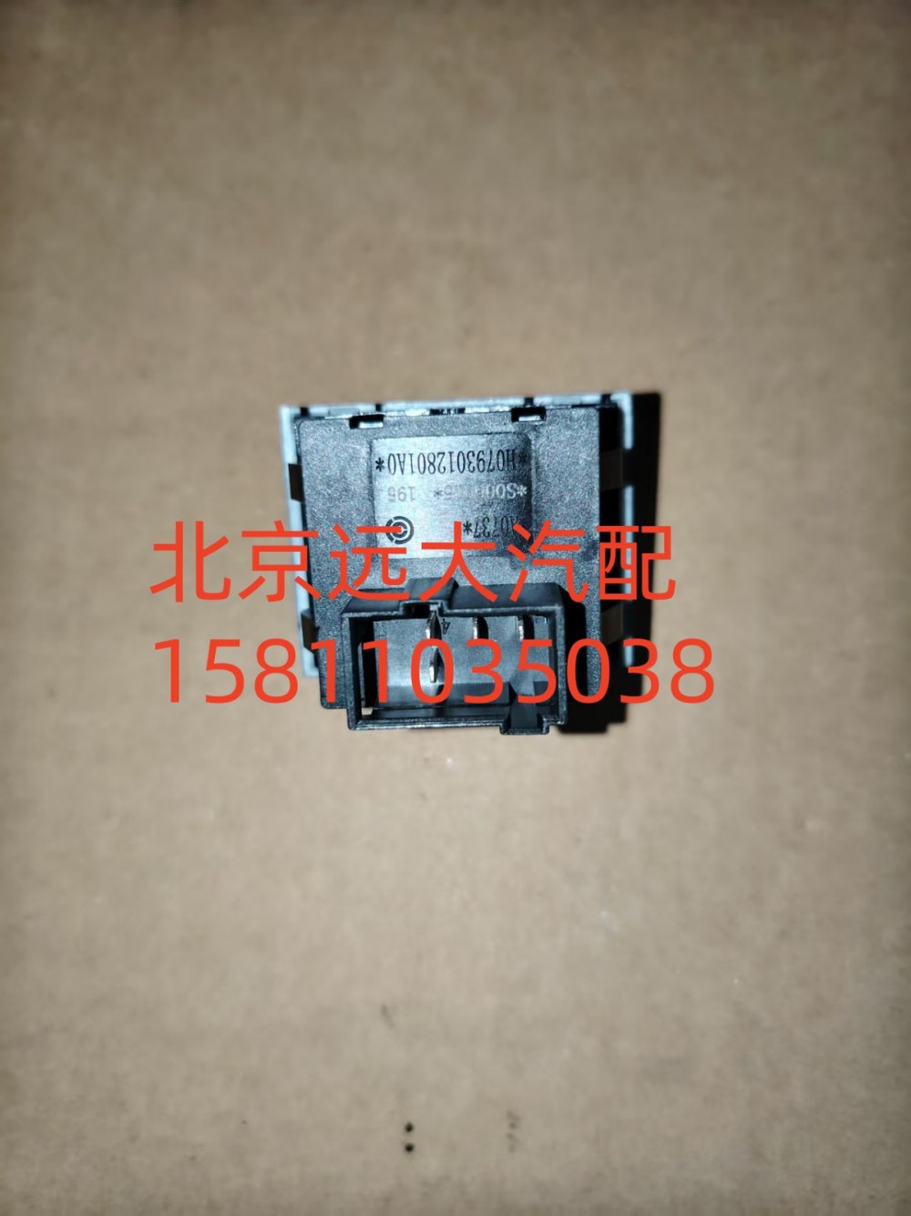 H0793012801A0,多态开关康明斯,北京远大汽车配件有限公司