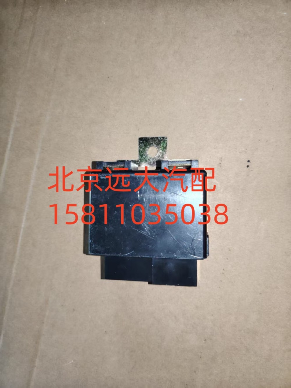 H0375071002A0,继电器盒,北京远大汽车配件有限公司
