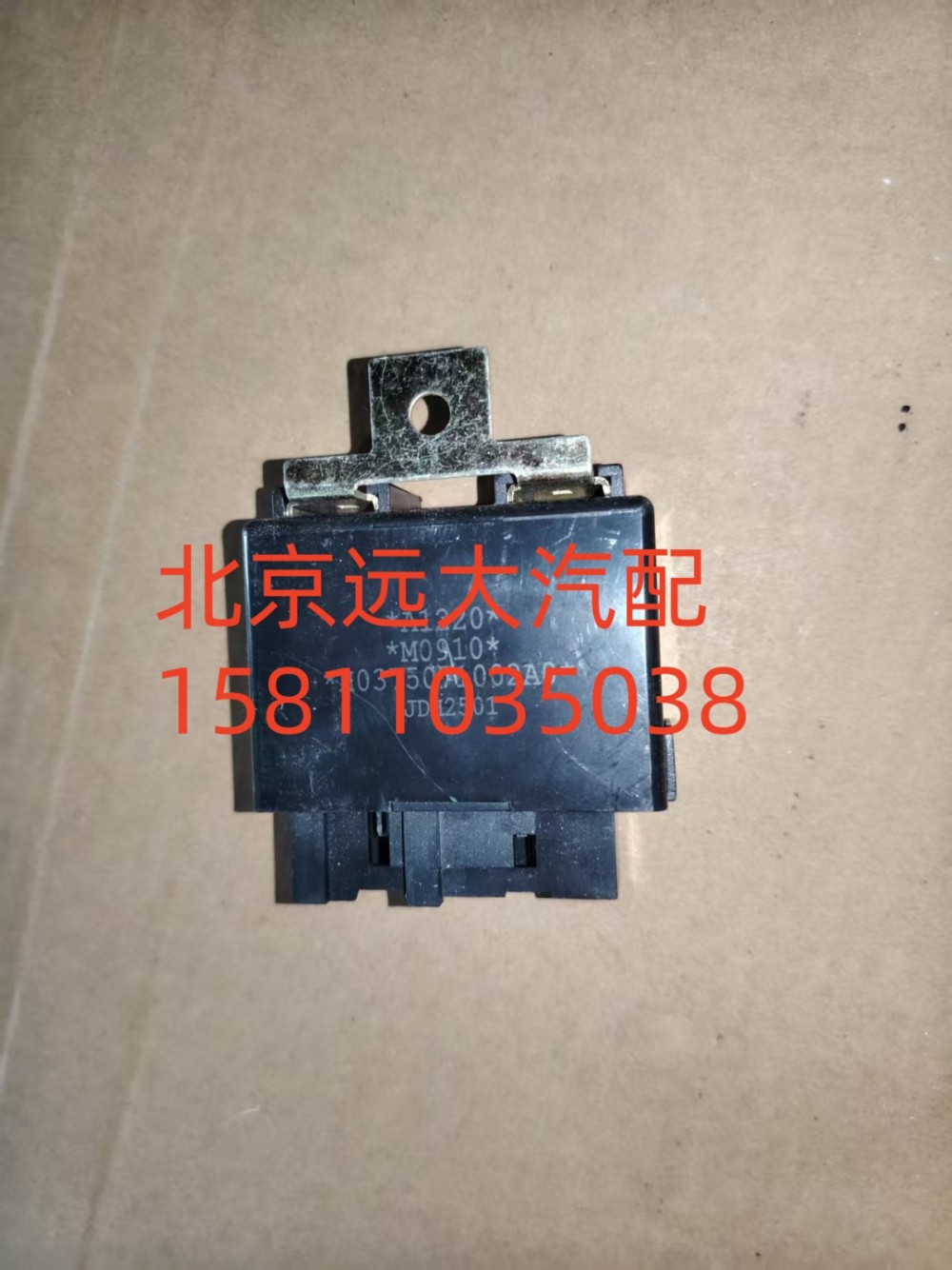 H0375071002A0,继电器盒,北京远大汽车配件有限公司