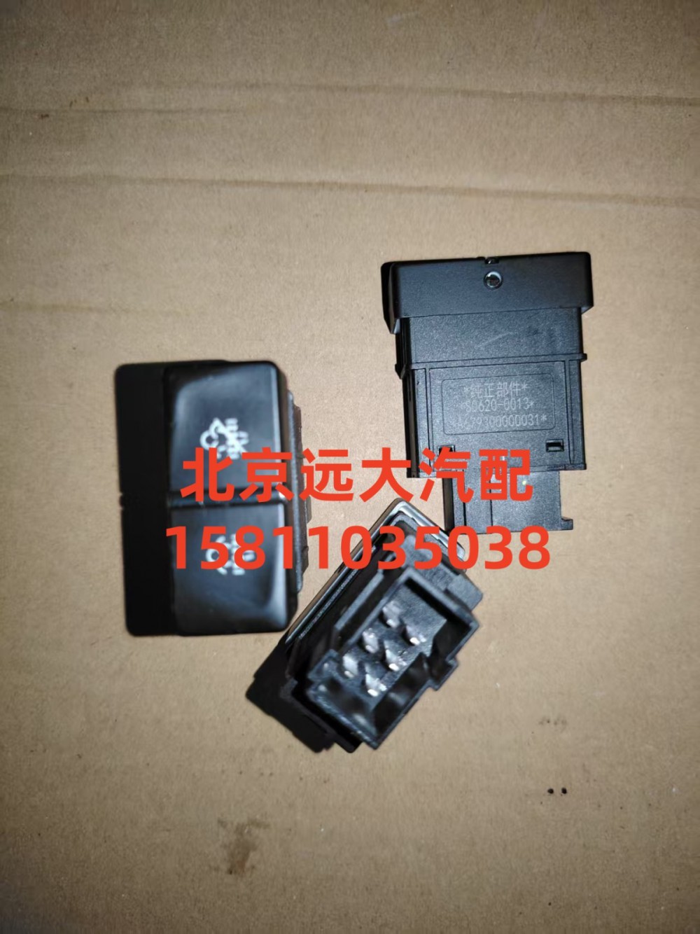 A679300000031,DPF双按键开关,北京远大汽车配件有限公司