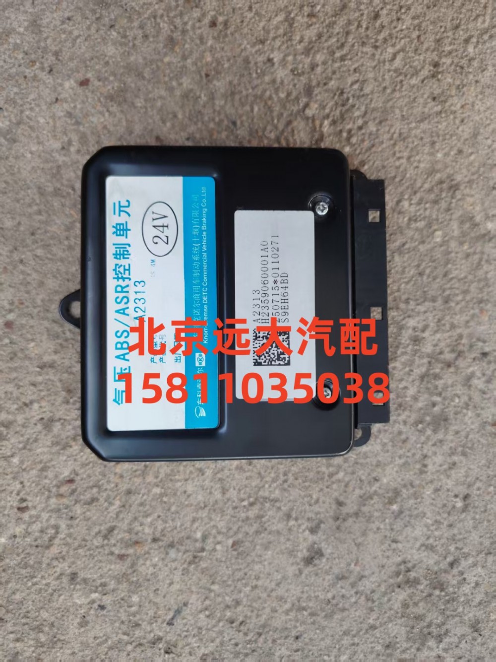 H2359060001A0,ABS电控单元,北京远大汽车配件有限公司